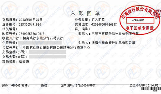 金泰山塑膠制品指定的計量檢測服務